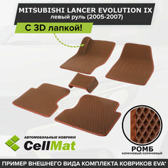 ЭВА ЕВА EVA коврики CellMat в салон c 3D лапкой для Mitsubishi Lancer Evolution IX, левый руль, Митсубиси Лансер, 9-ое поколение, 2005-2007