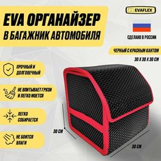 ЕВА Органайзер в багажник для автомобиля 30 см (черный; красный кант) / EVA органайзер для хранения вещей Нет бренда