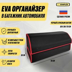 ЕВА Органайзер в багажник для автомобиля 70 см (черный; красный кант) / EVA органайзер для хранения вещей Нет бренда