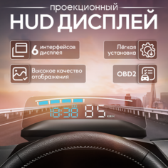 Проектор на лобовое стекло автомобиля HUD OBDII проектор скорости, EANOP M40 Peliken