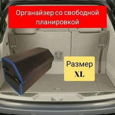 Органайзер/ сумка в багажник автомобиля/ ящик в багажник Нет бренда