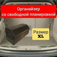 Органайзер/ сумка в багажник автомобиля/ ящик в багажник Нет бренда
