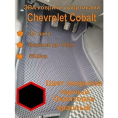 Эва коврики Шевроле Кобальт Chevrolet Cobalt EVA Kovriki 43