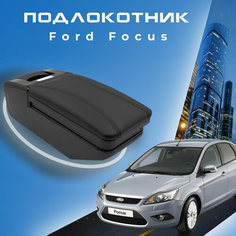 Подлокотник для Ford Focus 3 (2011 2014) / Форд Фокус 3, органайзер, крепление в подстаканники Первый авто