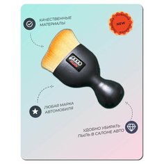 Щетка для салона автомобиля Audi детейлинг и уборка пыли Grace CAR Detailing