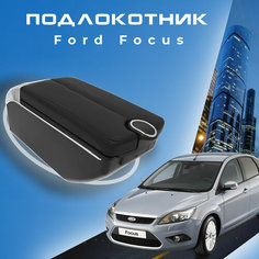 Подлокотник для Ford Focus 3 (2011-2014) / Форд Фокус 3 органайзер, 7 USB для зарядки гаджетов, крепление в подстаканники Первый авто