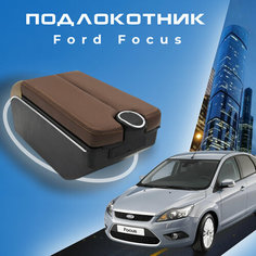 Подлокотник для Ford Focus 3 (2011 2014) / Форд Фокус 3 органайзер, 7 USB для зарядки гаджетов, крепление в подстаканники, оранжевый Первый авто