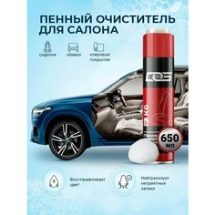 Пенный очиститель обивки салона автомобиля, DG MULTI-PURPOSE FOAM CLEANER with brush, 650 мл D&G
