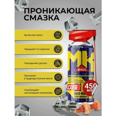 Многофункциональная проникающая смазка, DG MK60, 450 мл / Смазка автомобильная, универсальная c насадкой, быстродействующая D&G