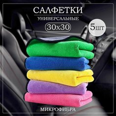 Салфетка из микрофибры для авто и сушки кузова, полотенце 5 шт Нет бренда
