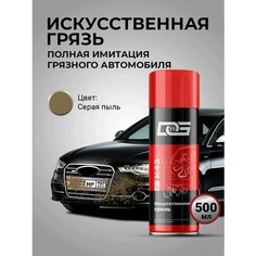 Искусственная грязь, DG, 500 мл / Автогрязь, грязь в баллончике D&G
