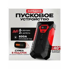 Пусковое устройство для автомобиля ПЗУ, пуско-зарядное для аккумулятора авто Pr Ogadget