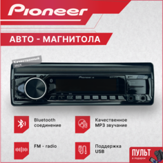 Магнитола автомобильная, автомагнитола 1 дин Pioneer MVH-970F, автомагнитола USB, AUX на передней панели, автомагнитола с блютуз, подсветка