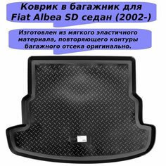 Коврик в багажник для Fiat Albea (SD) (2002)(NPL) полиуретан Sei Ntex