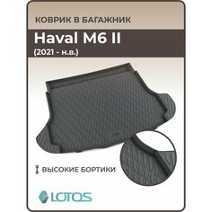 Коврик в багажник 3D резиновый Haval M6 (2021-н. в.) / Коврики автомобильные Хавал м6 Mile