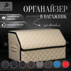 Сумка-Органайзер в багажник для автомобиля 50х30х30 /саквояж в авто/ящик для хранения/кофра в машину Avtopride