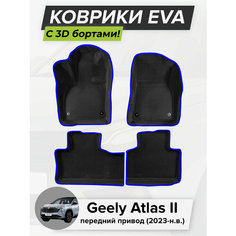 3D EVA коврики с бортиками в салон для автомобиля Geely Atlas II FWD, Джили Атлас, передний привод, 2-ое поколение, 2023-н. в. ЭВА ЕВА Соты Cell Mat