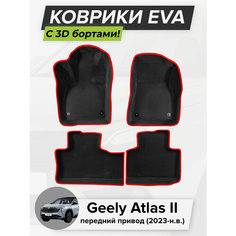 3D EVA коврики с бортиками в салон для автомобиля Geely Atlas II FWD, Джили Атлас, передний привод, 2-ое поколение, 2023-н. в. ЭВА ЕВА Соты Cell Mat
