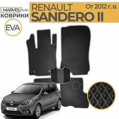 Коврики EVA (ЭВА, ЕВА) в салон автомобиля Renault Sandero 2 / Sandero Stepway 2 (2013-2022), комплект 5 шт, черный ромб/темно-серый кант Коврики EVA (ЭВА, ЕВА) в салон автомобиля EVA (ЭВА, ЕВА) в салон автомобиля Marves