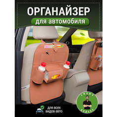 Органайзер-сиденье для автомобиля из войлока Нет бренда