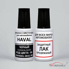 Автоэмаль черная для Haval - 8A - BLACK UNI (солид), краска+лак, набор 2 флакона Podkraska