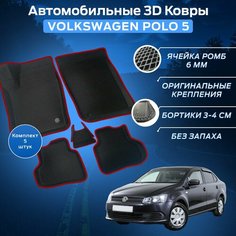 Пресс-EVA 3Д Ковры Фольксваген Поло 5 (Ева, эва, коврики с бортами) Volkswagen Polo 5 / Красные Нет бренда