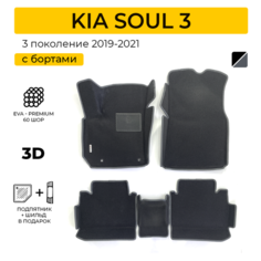 EVA коврики для автомобиля KIA SOUL 3 (Киа Соул 3) 2019-2021 с бортами, коврики эва в салон