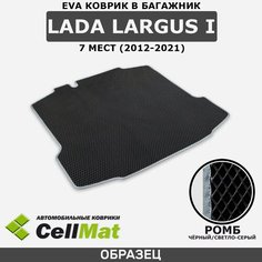ЭВА ЕVA EVA коврик CellMat в багажник LADA Largus I, Лада Ларгус, 1-ое поколение, 7 мест, 2012-2021