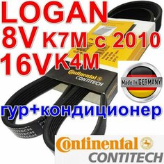 Ремень генератора ГУР С кондиционером Logan Рено Логан 16v K4M 8v K7M с 2010 Largus Ларгус Duster 1.6 Almera G15 Gentra кондиционера Contitech 6PK1822 Autoparts