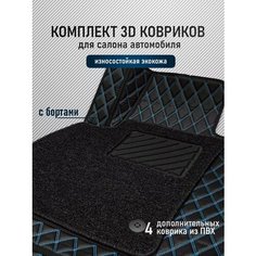 3D коврики из экокожи Mitsubishi Outlander (3) 2012-2023 Lux Parts