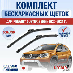 Щетки стеклоочистителя для Renault Duster (2) HM / 2020 2021 2022 2023 2024 / Комплект бескаркасных дворников 600 450 мм Рено Дастер Lyn Xauto