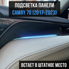 Подсветка салона Toyota Camry XV70 штатная синяя / подсветка бардачка камри 70 АиБ