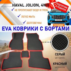 Коврики для автомобиля Хавал Джолион эва эво с бортами и 3д лапой, HAVAL Jolion 4WD рестайлинг EVA Romb