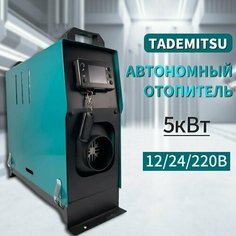 Переносной автономный воздушный отопитель 3003 12/24/220В 5кВт узкий / Сухой фен / Отопитель салона дизельный в корпусе Turbo