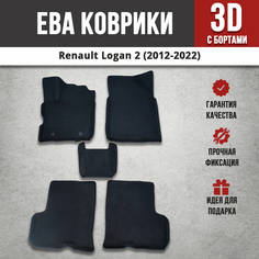 EVA (ЭВА, ЕВА) коврики автомобильные с бортами в салон автомобиля Рено Логан 2 / Renault Logan 2 (2012-2022) Iron Horse