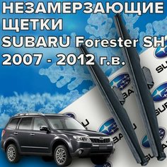 Зимние щетки стеклоочистителя для Subaru Forester SH ( 2007 - 2012 г. в.) (600 и 450 мм) / Зимние дворники для автомобиля / щетки субару форестер sh Skyway