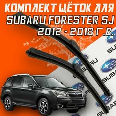 Щетки стеклоочистителя для Subaru Forester SJ ( 2012 - 2018 г. в.) (650 и 400 мм) Bi Bi Care