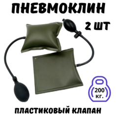Пневмоклин, домкрат для мебели, монтажная подушка, пластиковый клапан, 2 шт