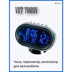 Часы автомобильные VST 7009V в прикурив. вольтметр, 2 термометра