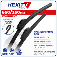 650 350 мм Бескаркасные щетки стеклоочистителя дворники KEXITT FAW V5; Фав В5; FAW Vita; Фав Вита; Fiat Sedici; Фиат Седичи; Kia Pro Ceed; Киа Про Сид