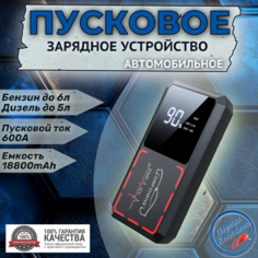 Автомобильное пусковое портативное устройство бустер EAFC 18800mAh 600A