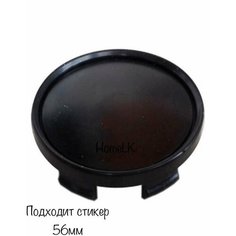 Колпачок заглушка для дисков 60/56/10 1 шт черный с бортиком Home Lk
