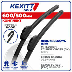 600 500 мм Бескаркасные щетки стеклоочистителя дворники KEXITT Mitsubishi Eclipse Cross ; Митсубиши Эклипс Кросс ; Lexus SC 430 ; Лексус СЦ 430