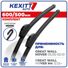 600 500 мм Бескаркасные щетки стеклоочистителя дворники KEXITT Great Wall Hover ; Грейт Волл Ховер; Great Wall Hover M4 ; Грейт Волл Ховер М4