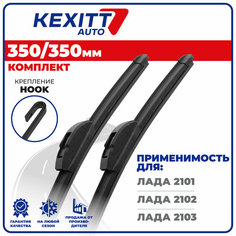 350 350 мм Бескаркасные щетки стеклоочистителя дворники KEXITT Lada Лада Ваз 2101; 2102; 2103
