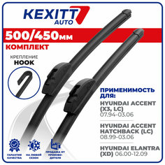 500 450мм Бескаркасные щетки стеклоочистителя KEXITT дворники на Hyundai Accent; Хендай Акцент; Hyundai Accent Hatchback; Hyundai Elantra; Элантра