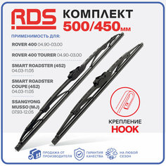 500 450 мм Каркасные щетки стеклоочистителя RD5 дворники на Rover 400 Ровер 400; Rover 400 Tourer; Smart Roadster Смарт Родстер; Smart Roadster Coupe