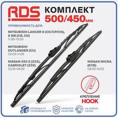 500 450 мм Каркасные щетки стеклоочистителя RD5 дворники на Mitsubishi Lancer 8 Митсубиси Лансер 8; Mitsubishi Outlander ; Nissan 350 Z Ниссан 350 З