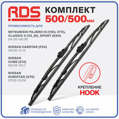 500 500мм Каркасные щетки стеклоочистителя RD5 дворники на Mitsubishi Pajero 3 Митсубиси Патжеро 3; Nissan Cabstar Ниссан Кабстар