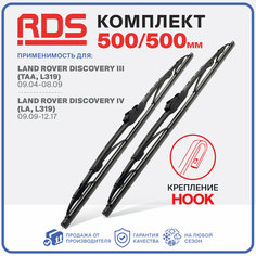 500 500мм Каркасные щетки стеклоочистителя RD5 дворники на Land Rover Discovery Ленд Ровер Дискавери 3, Land Rover Discovery 4 Ленд Ровер Дискавери 4